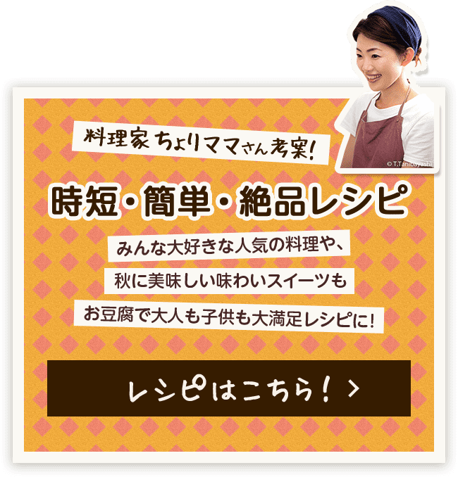 いろんな料理に大活躍 おとうフルコース おかめ豆腐 ミニ3 タカノフーズ株式会社