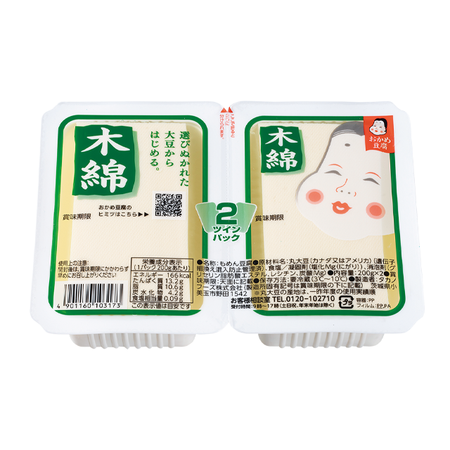 ツインパック木綿