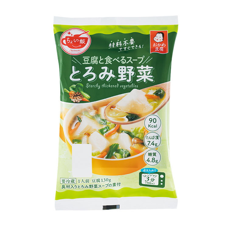 ちょい飯   とろみ野菜