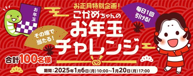 キャンペーン｜タカノフーズ株式会社