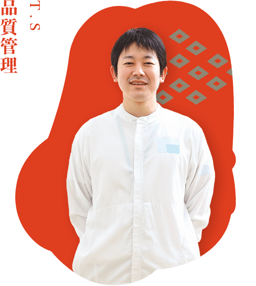 T.S 品質管理