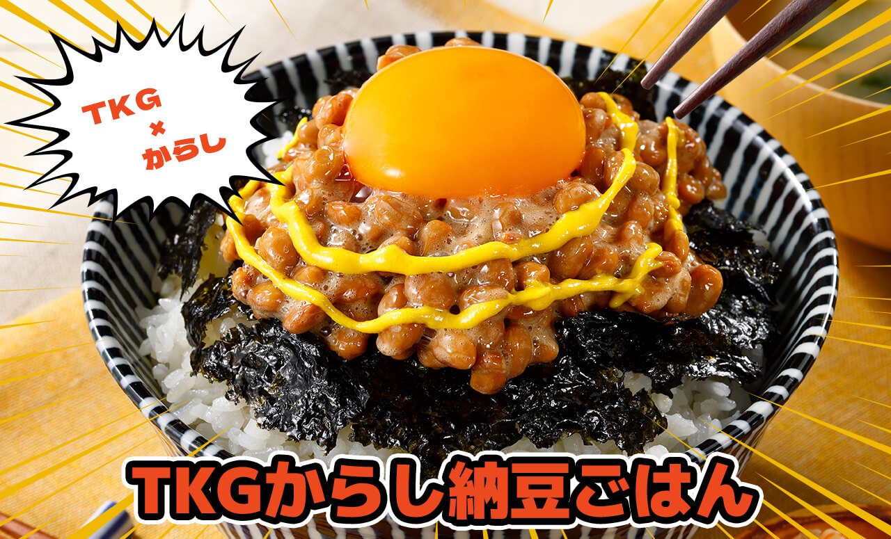 TKGからし納豆ごはん