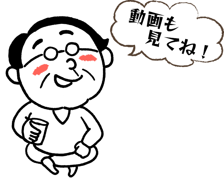 動画も見てね！