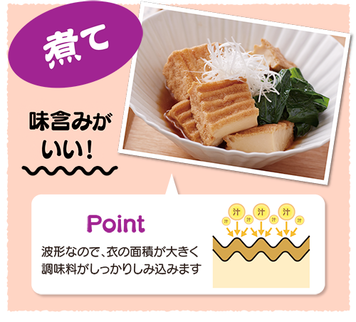 煮て 味含みがいい