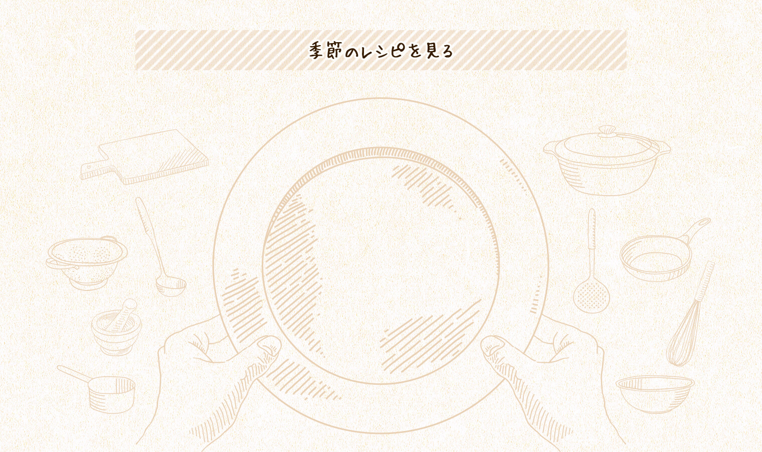 おとうフルコース