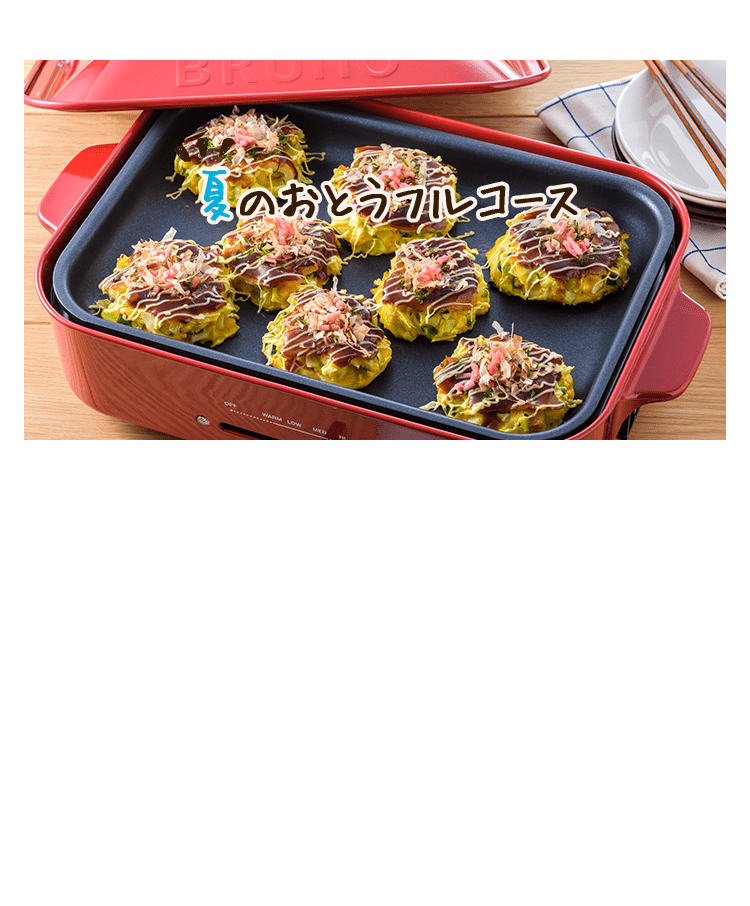 おとうフルコースレシピ