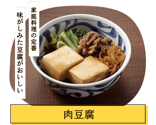 肉豆腐
