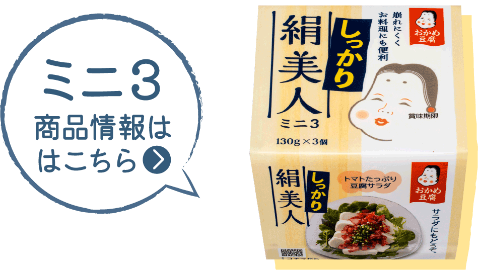 ミニ3商品情報はこちら