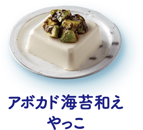 アボカド海苔和えやっこ