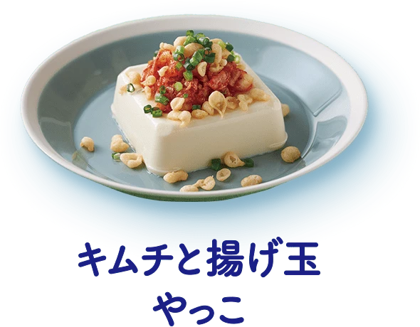 キムチと揚げ玉やっこ