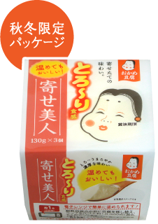 寄せ美人 冬季限定パッケージ