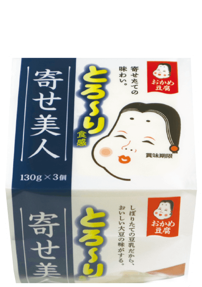 寄せ美人 冬季限定パッケージ